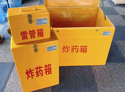 志丹玻璃钢（雷管）炸药箱
