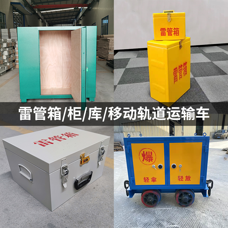 志丹火工品存放箱的种类与核心优点全解析